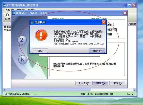 不正确,金蝶,数据库,服务