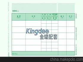 金蝶凭证打印PDF大小