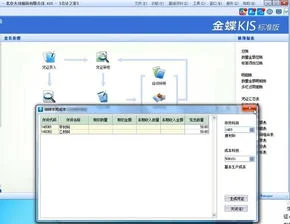 金蝶财务软件结转教程 | 用金蝶软