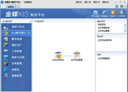金蝶软件都是真实做账吗 | 关于金