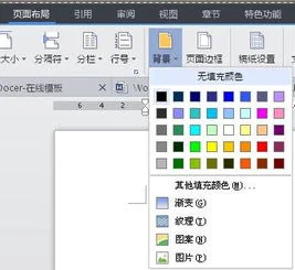 wps如何打印去底色