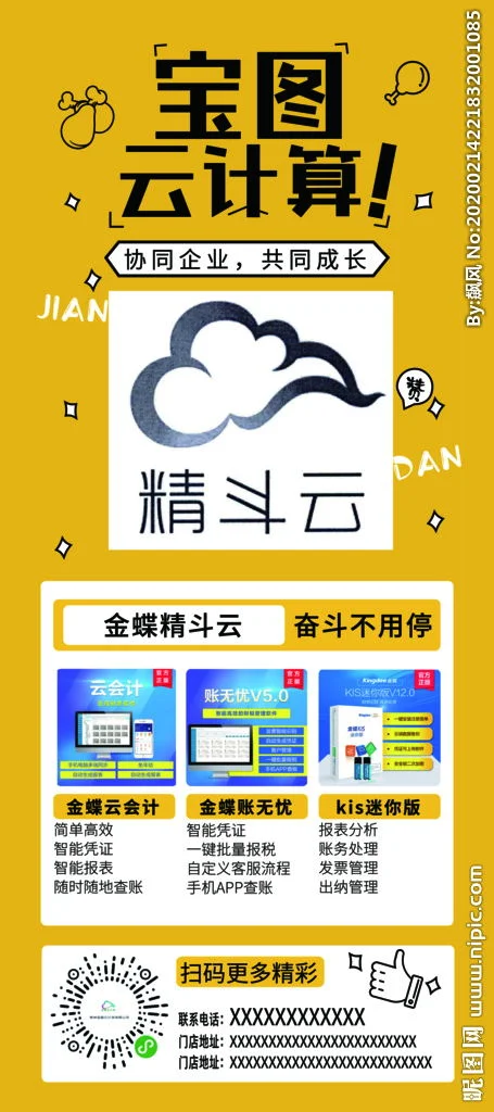 金蝶金斗云和金蝶KIS的区别