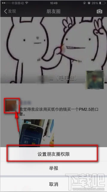 按住朋友圈某人头像 按住朋友圈某人头像