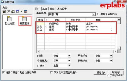 金蝶应收账款核销操作 | 金蝶k3利