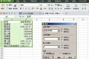 wps表格如何设置点选日期