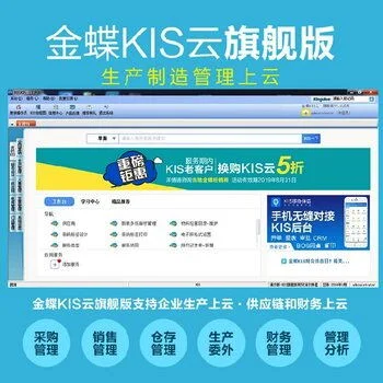金蝶软件选云镜软件好 | 金蝶KIS云