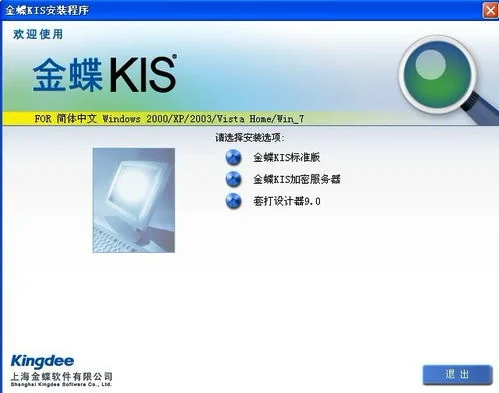金蝶软件可以在几个电脑安装 | 金