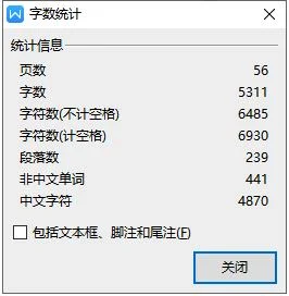 wps如何查字数