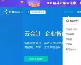 金蝶云会计缺点 | 金蝶财务软件有