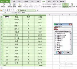 wps表格中如何锁定两行