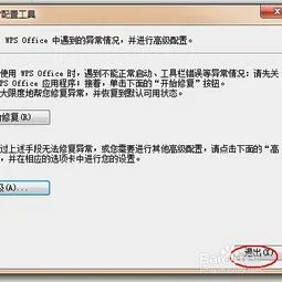 WPS如何禁止升级更新