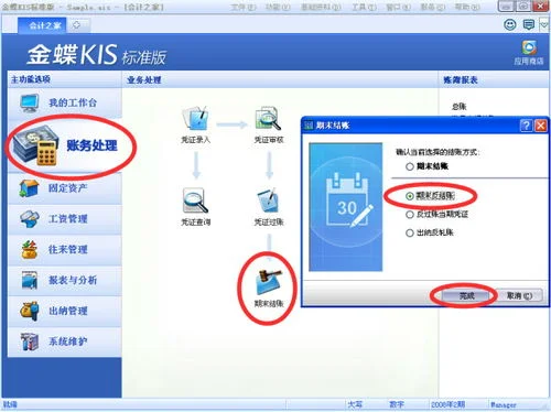 金蝶kis标准版的怎么反结账 | 金蝶财务软件一般的反过账和反结账怎么操作?
