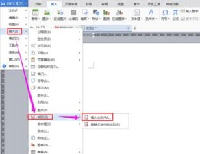 wps如何添加水印