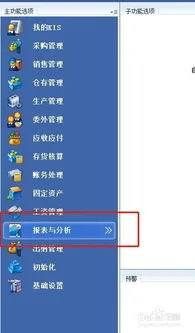 金蝶里的毛利率在哪看 | 金蝶KIS专