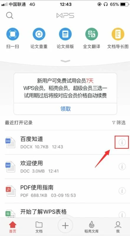 手机上WPS如何改文件名 | 手机版WPS里怎么给文档重命名?请说的清楚详细,最好有图示!