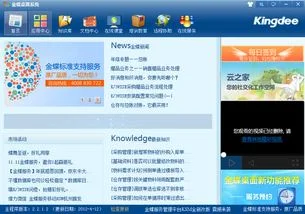 金蝶和bann | 金蝶软件与office财务软件的区别
