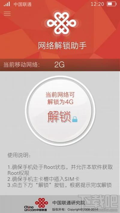 联通网络解锁助手APP破解联通4G/3G限制教程