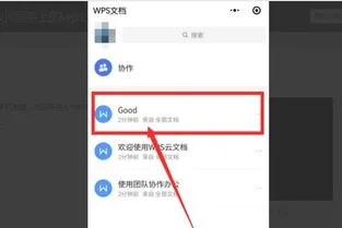微信文件如何用wps | 微信文件怎么