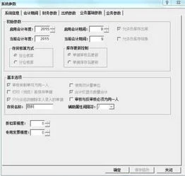 金蝶负库存怎么设置