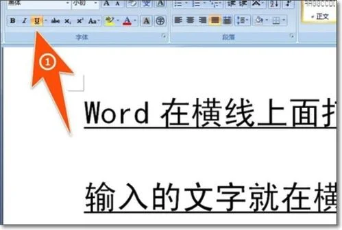 wps如何在横线上写字