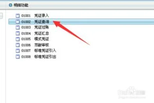 金蝶k3审核凭证的步骤 | 金蝶K3软