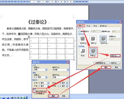 wps文字如何改变表格文字位置不变化