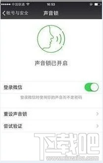微信声音锁怎么设置 微信声音锁登
