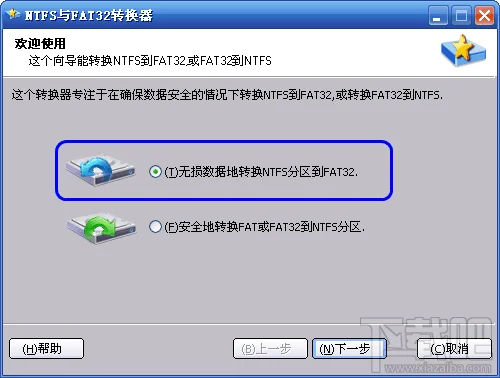 NTFS转FAT32无损数据操作指南