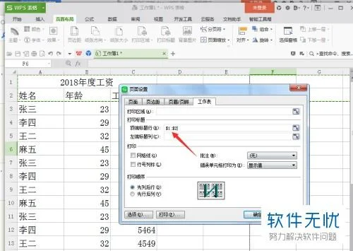 wps表格如何每页加表头