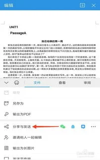 手机wps如何以文档形式发送 | 用手