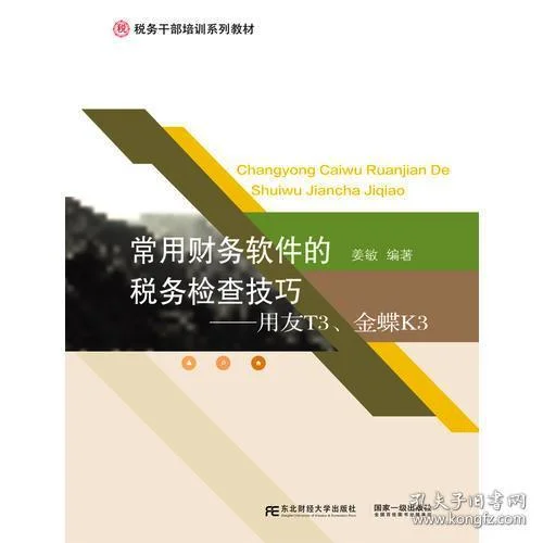 用友t3和金蝶k3哪个好用 | 金蝶KIS标准版与用友T3标准版哪个好