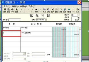 金蝶会计之家记账凭证 | 金蝶记账