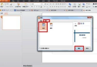 wps如何套用ppt模板