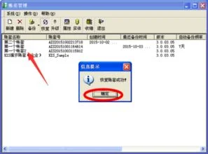 金蝶,备份,恢复,软件