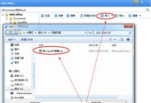 如何从wpsoffice上文件
