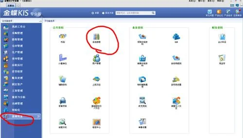 金蝶软件kis专业系统启用 | 金蝶KIS专业版功能是什么
