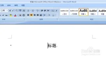 如何wps一次性改好标题格式 | Word