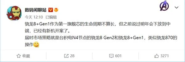 新一代神U预定 曝骁龙8+下放中端降