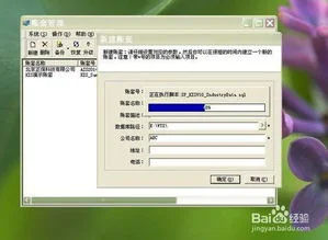金蝶建账套操作流程,金蝶建账初始数据录入,金蝶财务软件如何建账