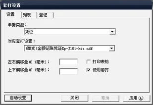 金蝶怎么设置打印机 | 金蝶软件的