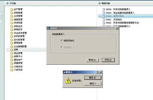 金蝶结束初始化对账没有权限 | 金