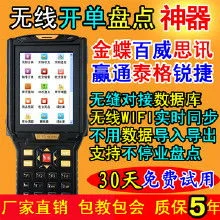 金蝶k3盘点机 | 金蝶k312.3wise版