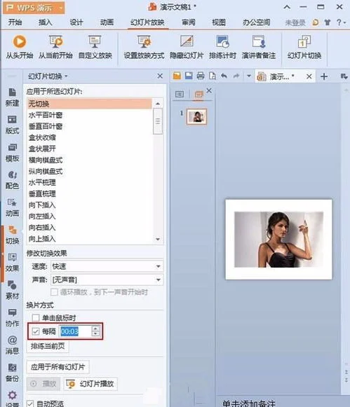 wps如何设置自动播放ppt. | wps的p
