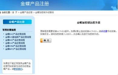 金蝶产品注册页面 | 金蝶kls标准版