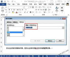 如何给wps文字添加书签目录 | 请问