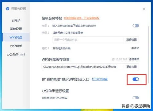 关闭,登录,网络,wps
