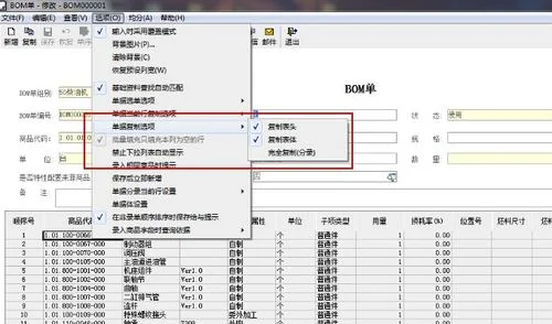 物料,金蝶,怎么改