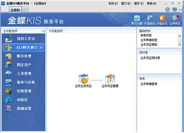 金蝶财务软件k10 | 金蝶财务软件操