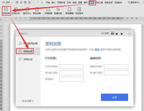 wps文档如何加密盖章 | Wps文件如