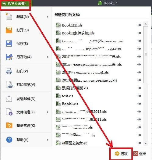 wps中如何修改页码